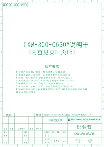 sakura 樱花电器Q630M